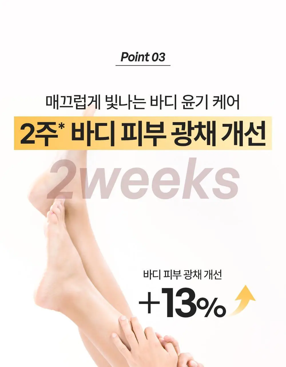 [포켓몬 에디션/5월 올영픽] 비욘드 바디타민 로션 (착색미백/목주름탄력/초보습)기획 3종 택1 상세페이지 46